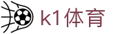 K1体育 - K1 SPORTS中国官网门户